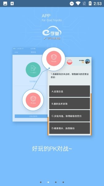广汽丰田售后e学堂截图3