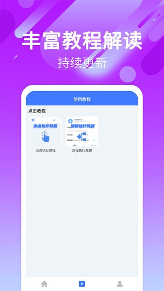 一键自动点击连点器截图2
