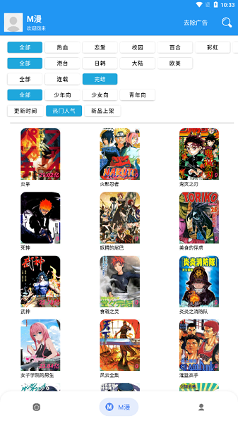m漫app截图1