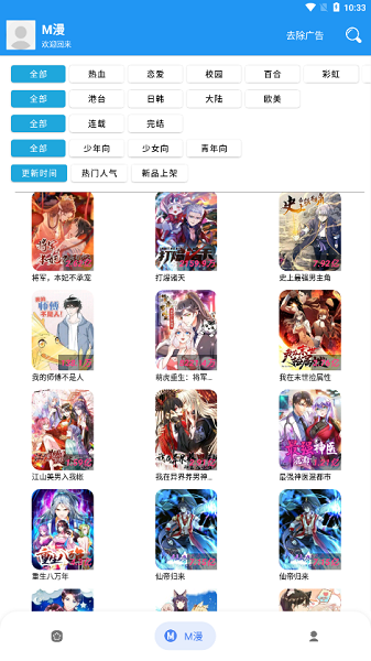 m漫app截图2