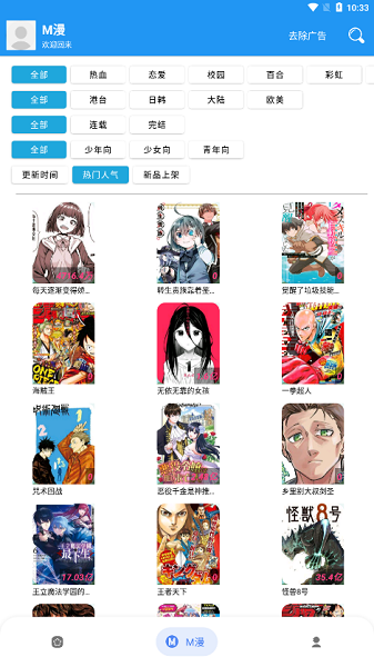 m漫app截图4
