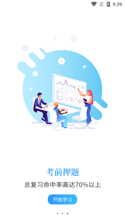 智考云手机端app(智考通)截图4