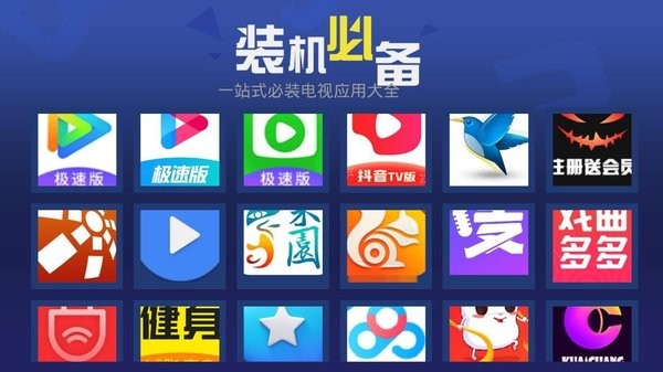猫技应用市场(原超级市场tv)截图1