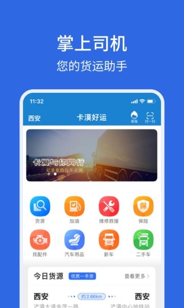 卡漠好运司机端app截图1