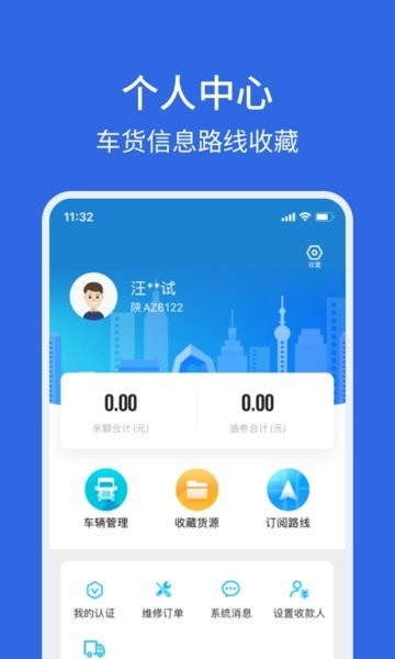 卡漠好运司机端app截图2
