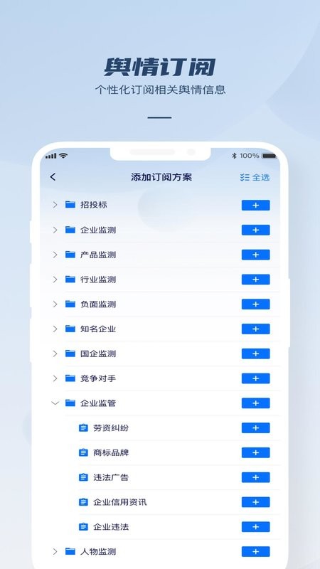 瑞智大数据服务平台截图3