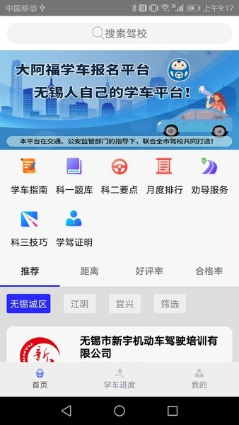 无锡大阿福学车报名平台截图3