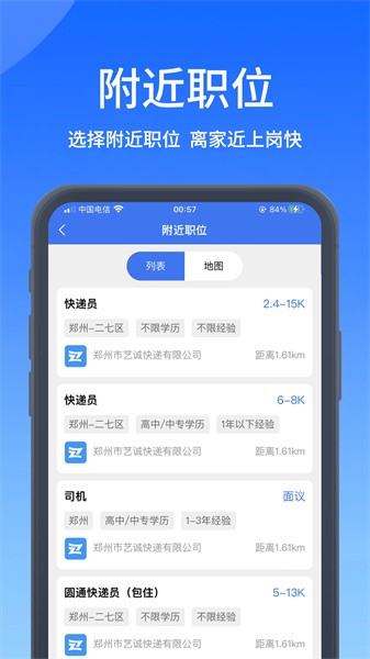 郑优人才网最新版截图1