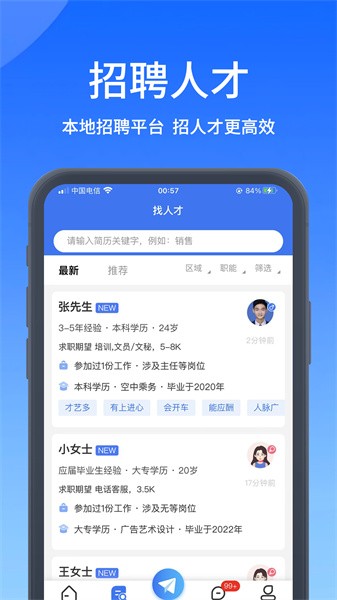 郑优人才网最新版截图2