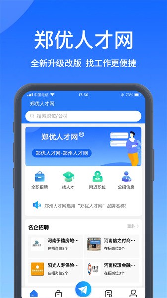 郑优人才网最新版截图4