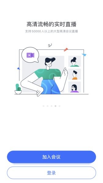 微v会议下载
