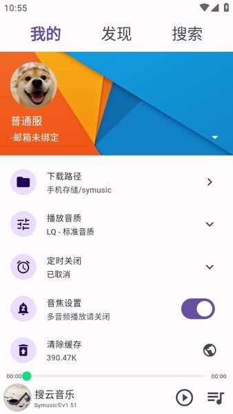 symusictopl搜云音乐app官方截图3