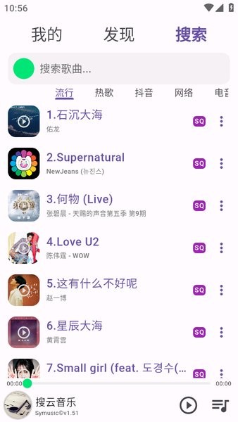 symusictopl搜云音乐app官方截图4
