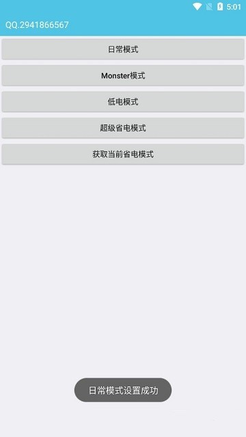 iqoo省电模式APP截图1