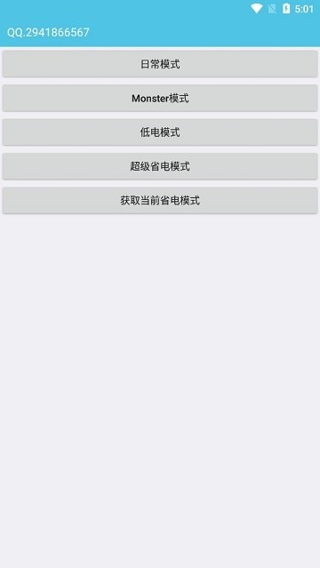 iqoo省电模式APP截图2