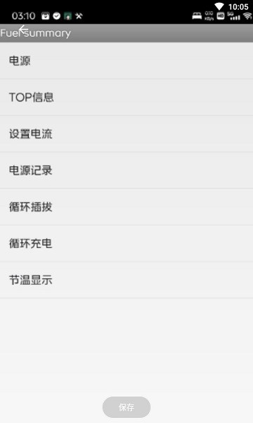 vivo电源信息app