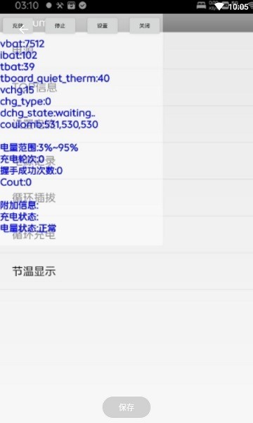 vivo电源信息软件截图2