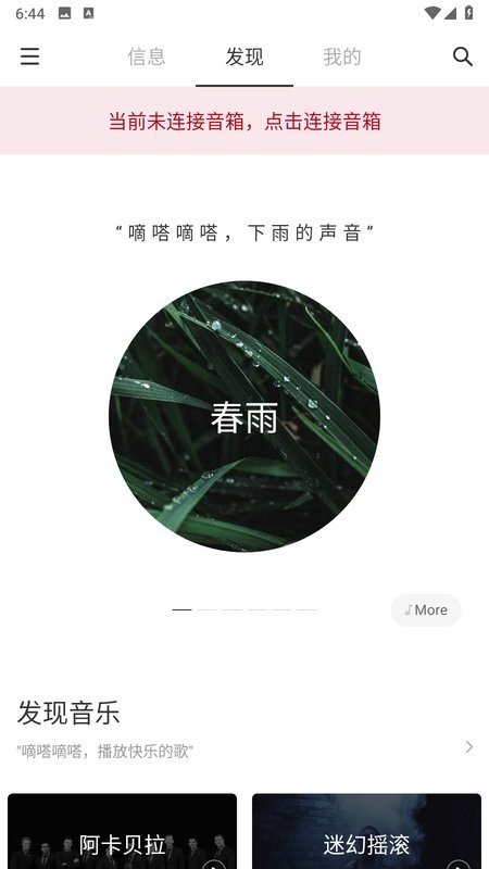 网易三音云音箱截图3