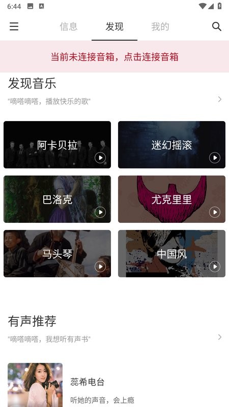 网易三音云音箱截图4