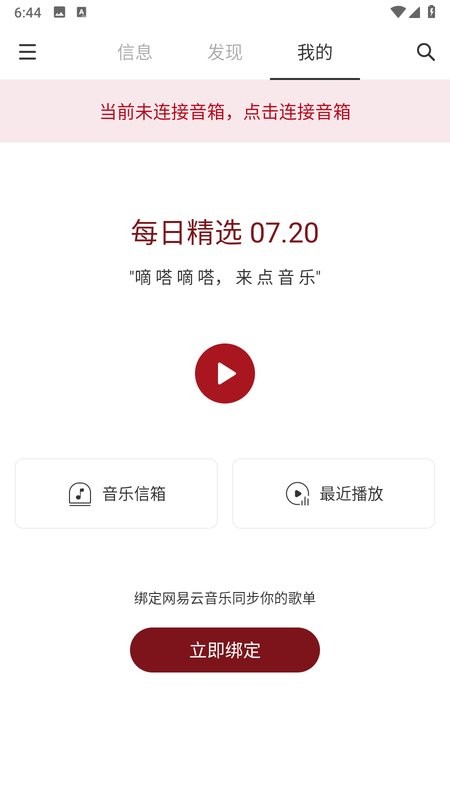 网易三音云音箱截图5