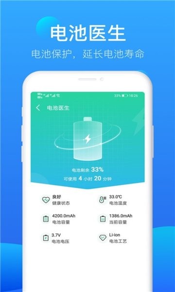 完美极速清理大师APP截图1