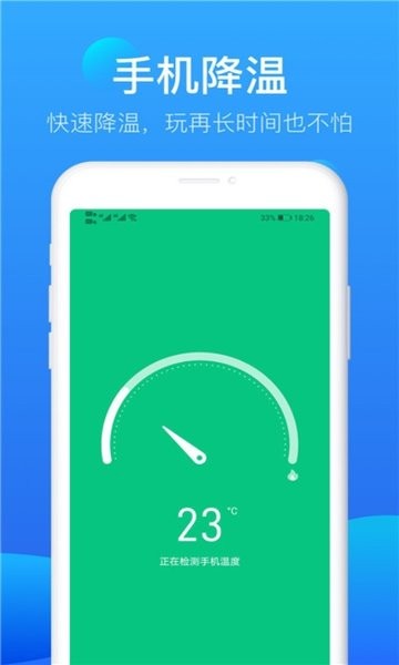 完美极速清理大师APP截图2