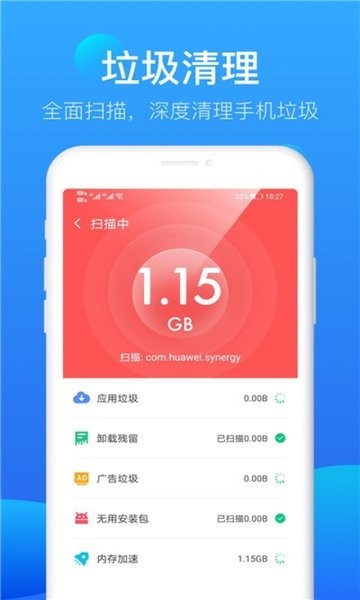 完美极速清理大师APP截图4