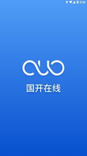 国开在线考试app官方版截图1