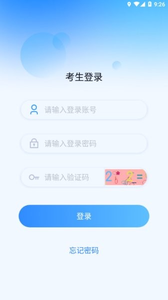 国开在线考试app官方版截图2