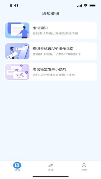 国开在线考试app官方版截图4