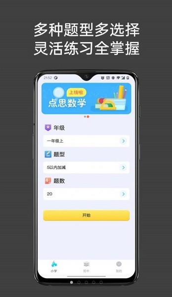 点思数学软件截图1
