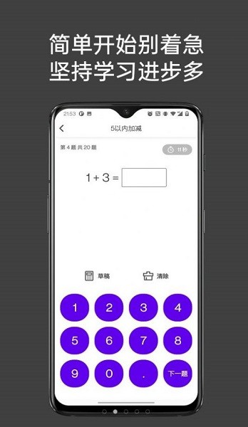 点思数学软件截图4