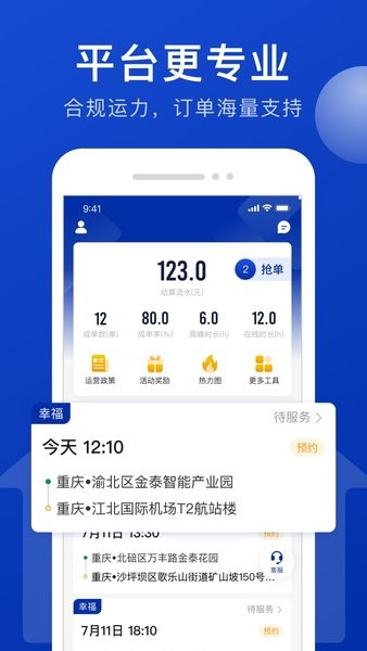 幸福千万家司机app截图2