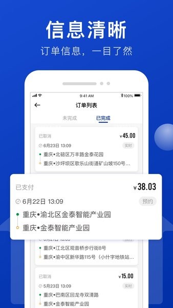 幸福千万家司机app截图3