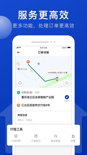 幸福千万家司机app截图4