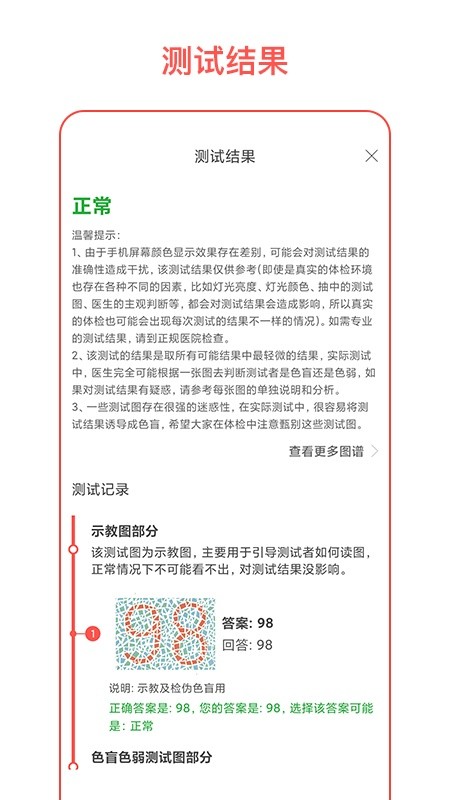 色盲自测软件截图1