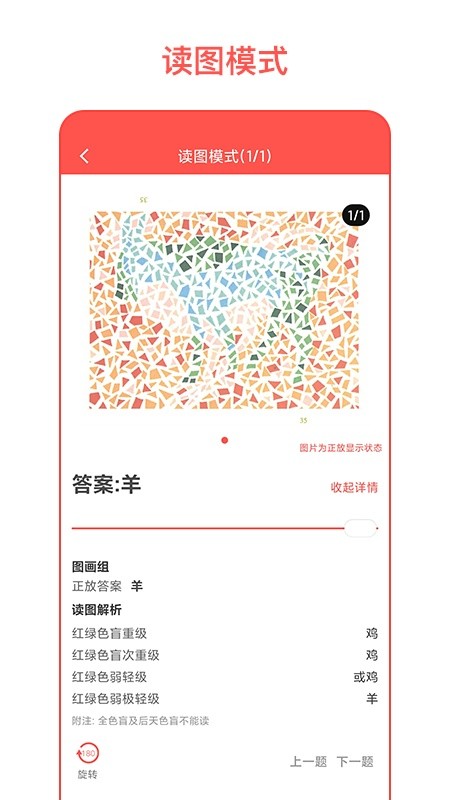 色盲自测软件截图2