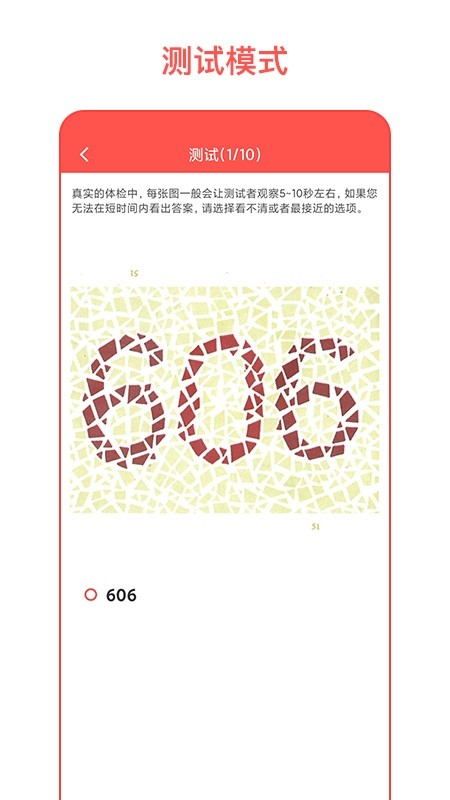 色盲自测软件截图3