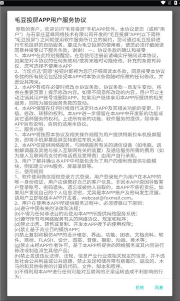 毛豆投屏截图2
