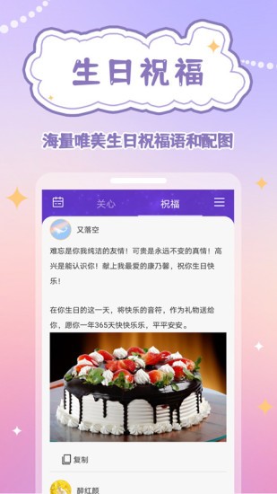  生日物语app下载