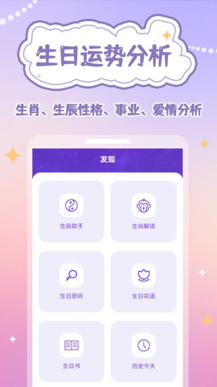 生日物语手机版截图1