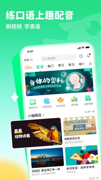趣配音英语截图1