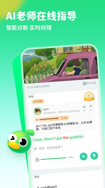 趣配音英语截图4