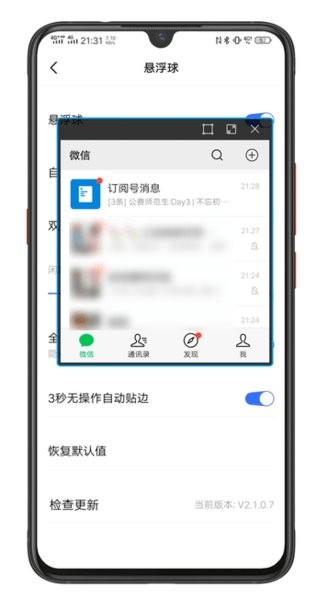 vivo悬浮球截图2