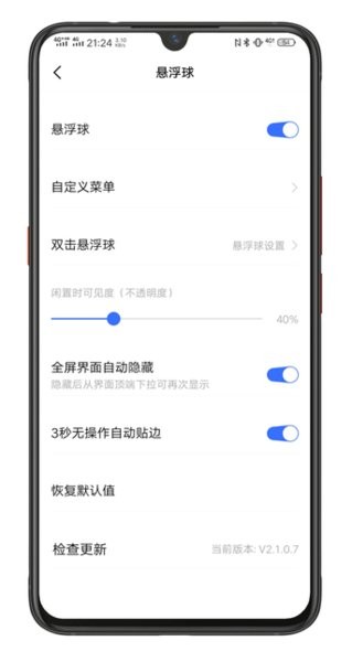 vivo悬浮球截图5