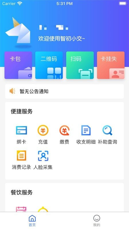 智初小交充值截图4