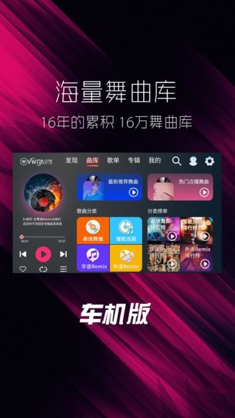 清风dj音乐网车载 清风dj车机版下载