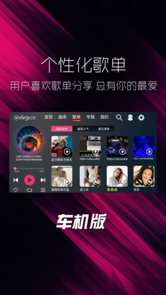 清风dj车机版app截图1