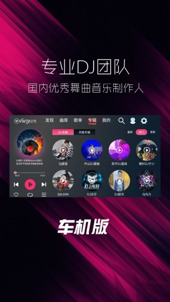 清风dj车机版app截图2