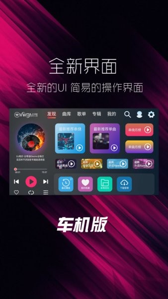 清风dj车机版app截图4